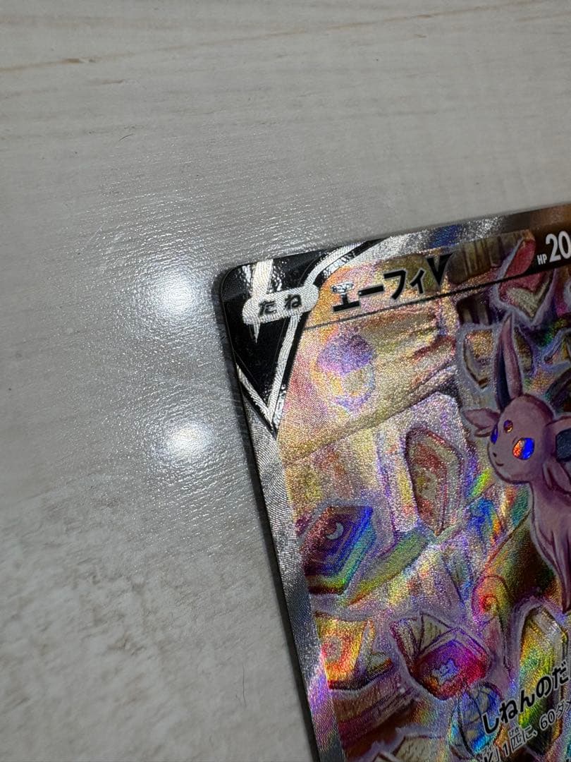 エーフィV SR S6a イーブイヒーローズ 081/069