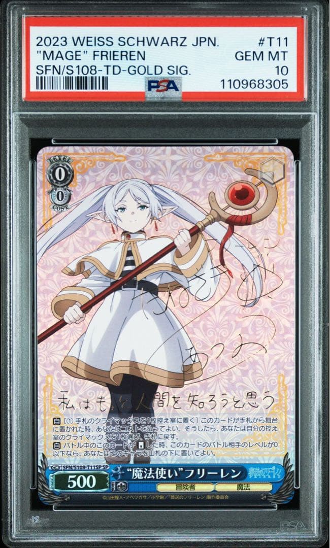 PSA10 魔法使い フリーレン TD SP