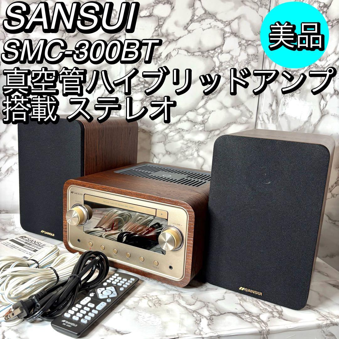 美品　SMC-300BT 真空管ハイブリッドアンプ搭載 ステレオ　木目　ブラウン
