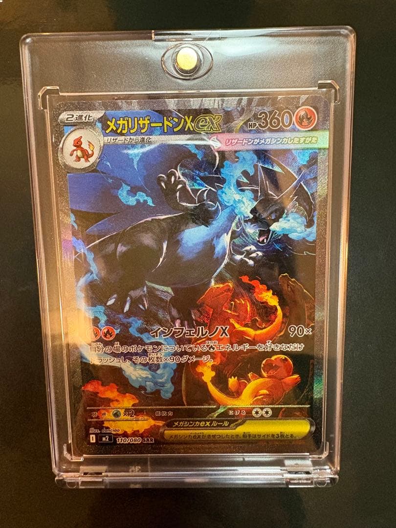 メガリザードンX ex SAR インフェルノX ポケモンカード