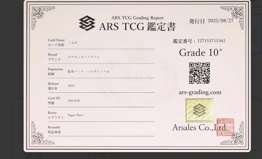 ミモザ SR [SV1V 100/078]　ARS10+