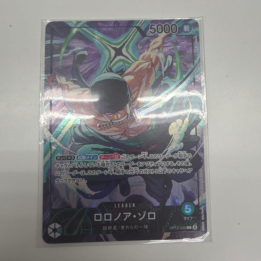 ロロノア・ゾロ リーダー 未開封