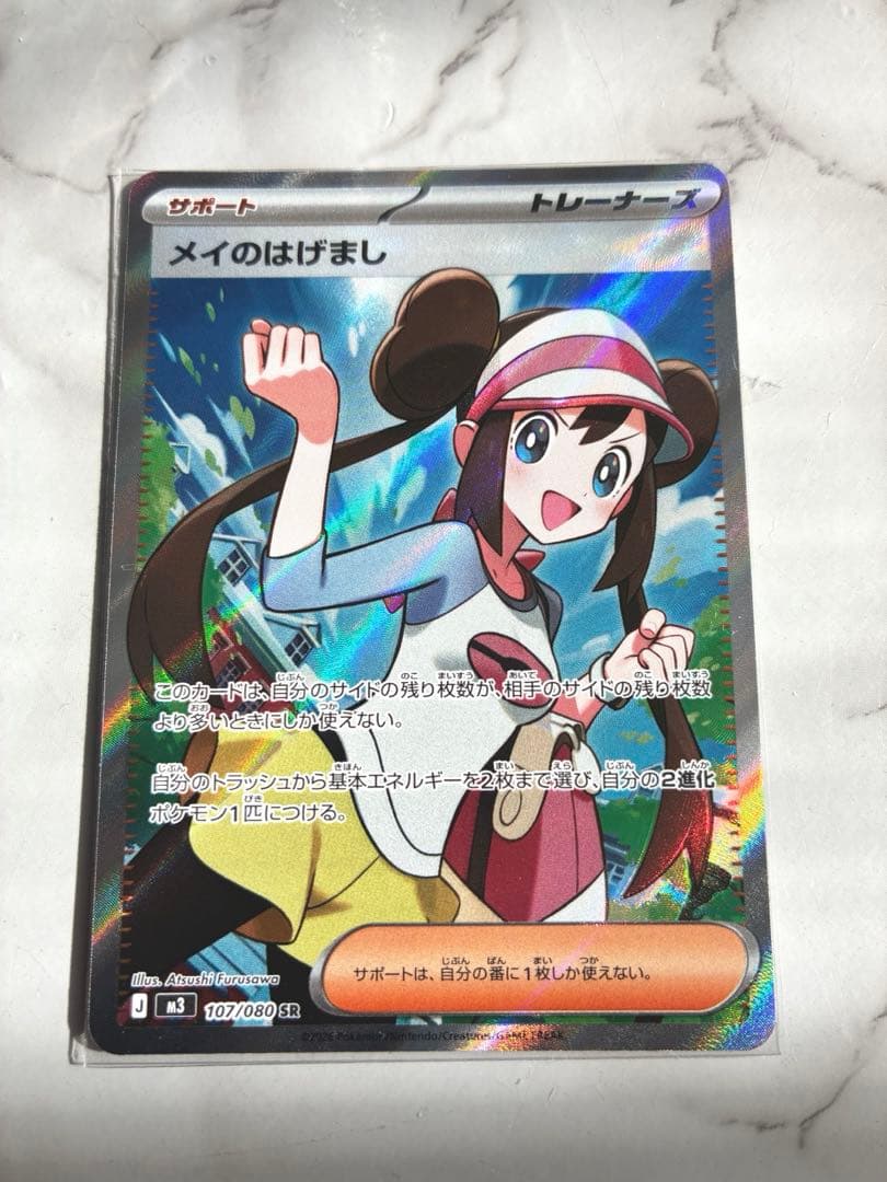 【即日発送】ムニキスゼロ　メイのはげまし　SAR.SRセット　バラ可