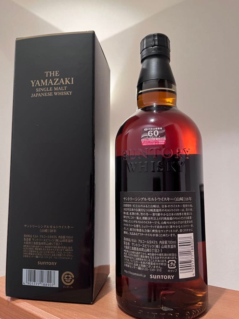 希少　サントリー　シングルモルトウイスキー　山崎１８年　旧ボトル