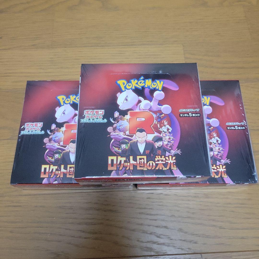ポケモンカード　ロケット団の栄光　シュリンク付き　3BOX