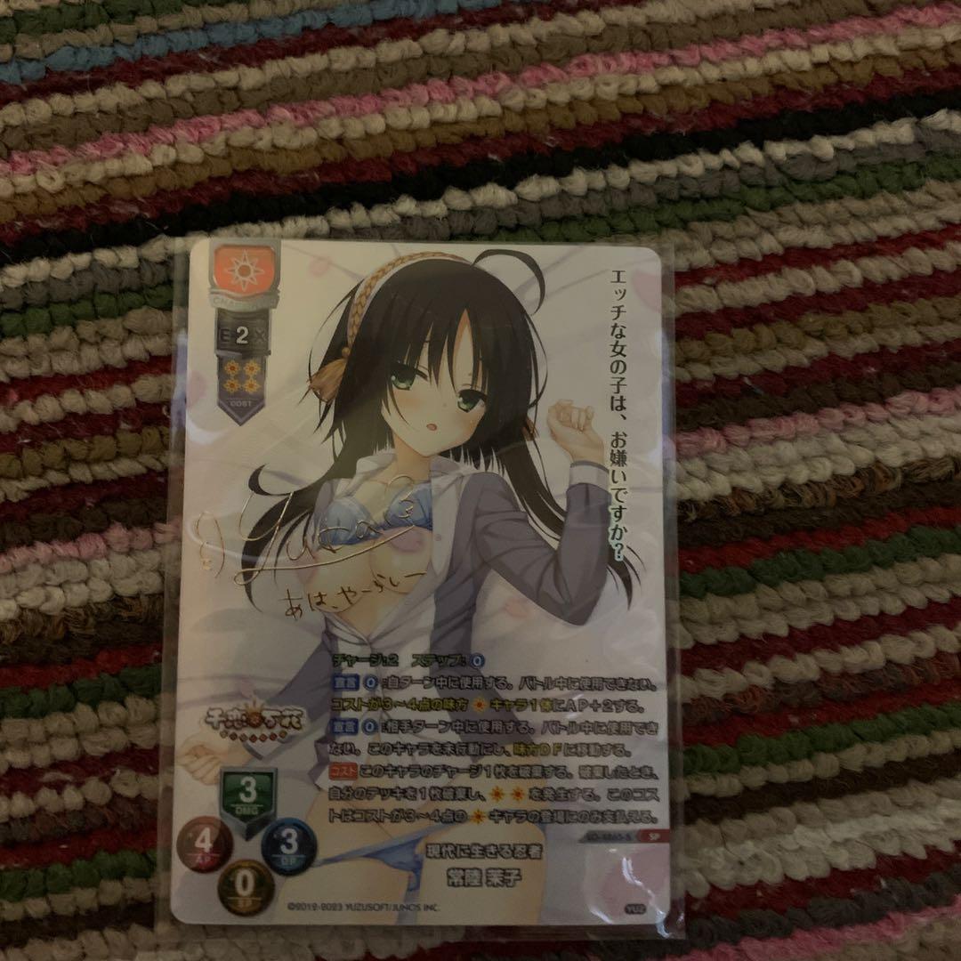 Lycee overture ゆずソフト　現代に生きる忍者　常陸茉子　sp