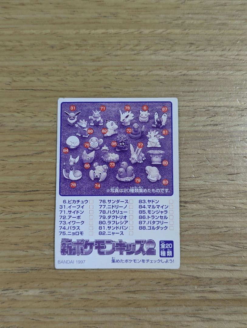 カブト ポケモンカード NO.150 1997年発行