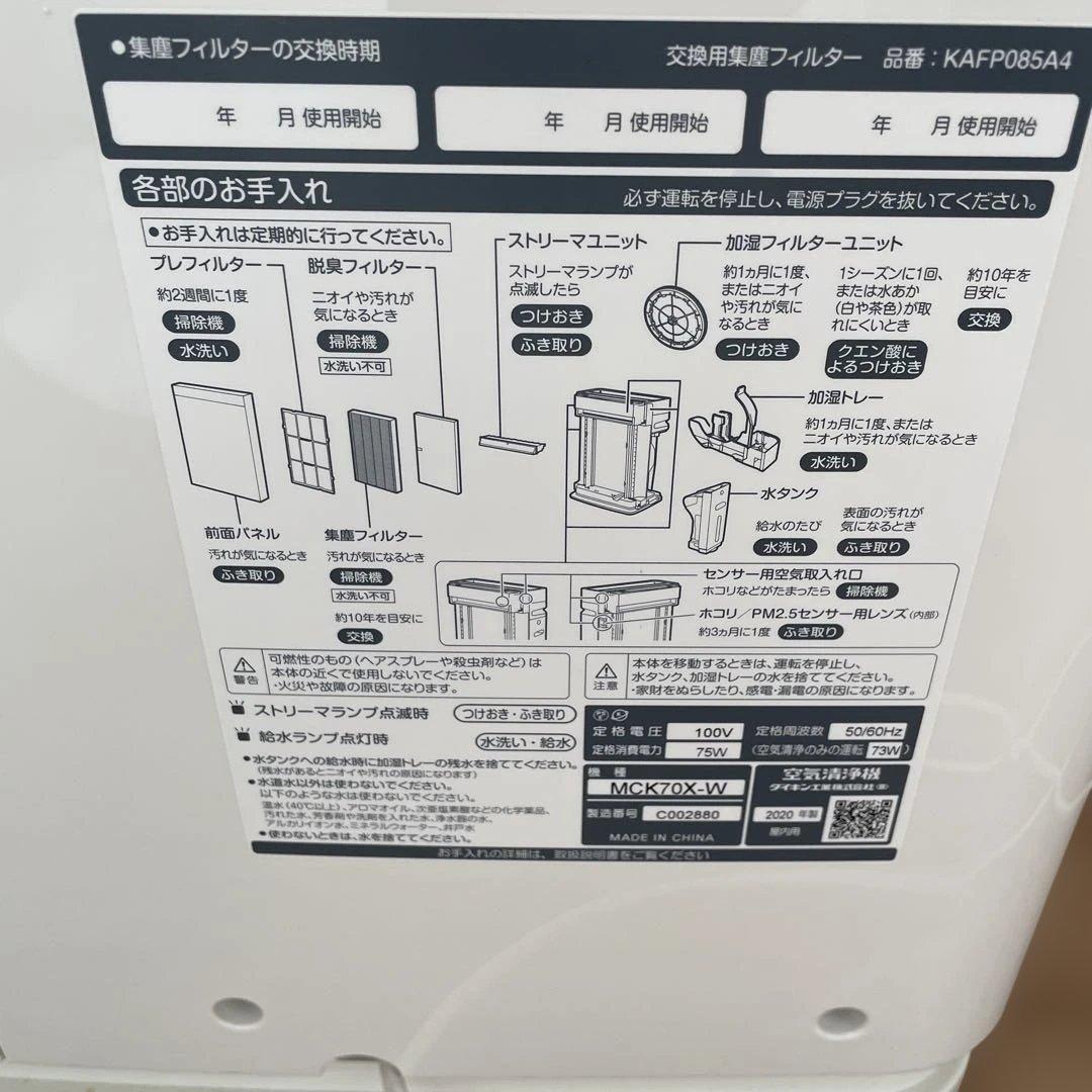 ダイキン　空気清浄機加湿器　MCK70X-W