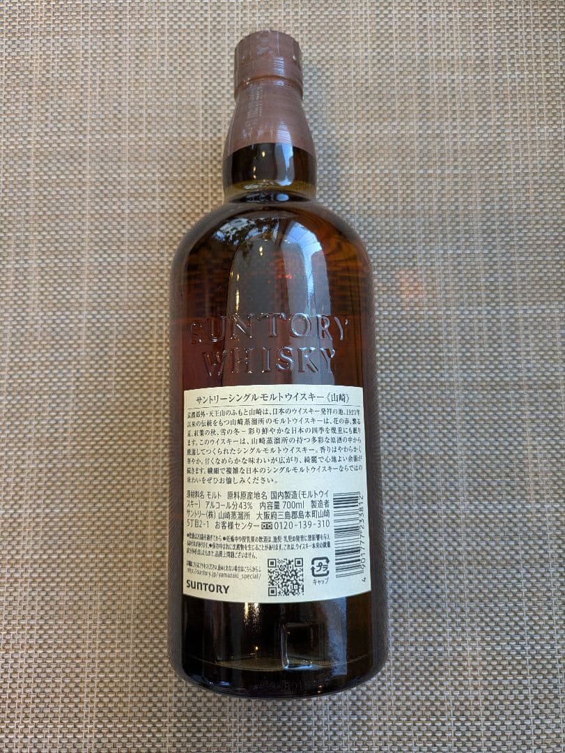 山崎 NV 700ml 43%