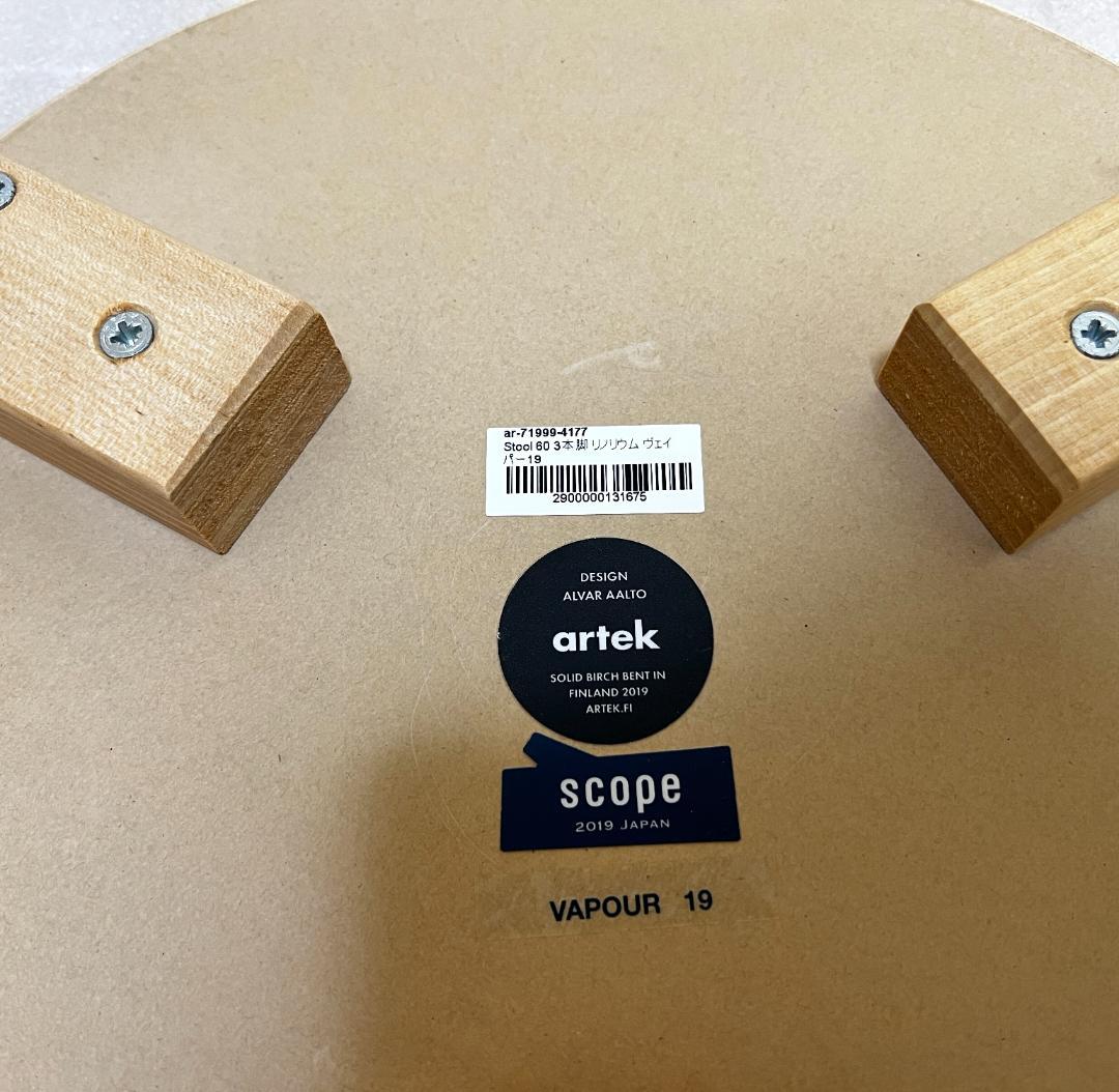 【Scope・2脚セットA】artek アルテック スツール60 3本脚 イス