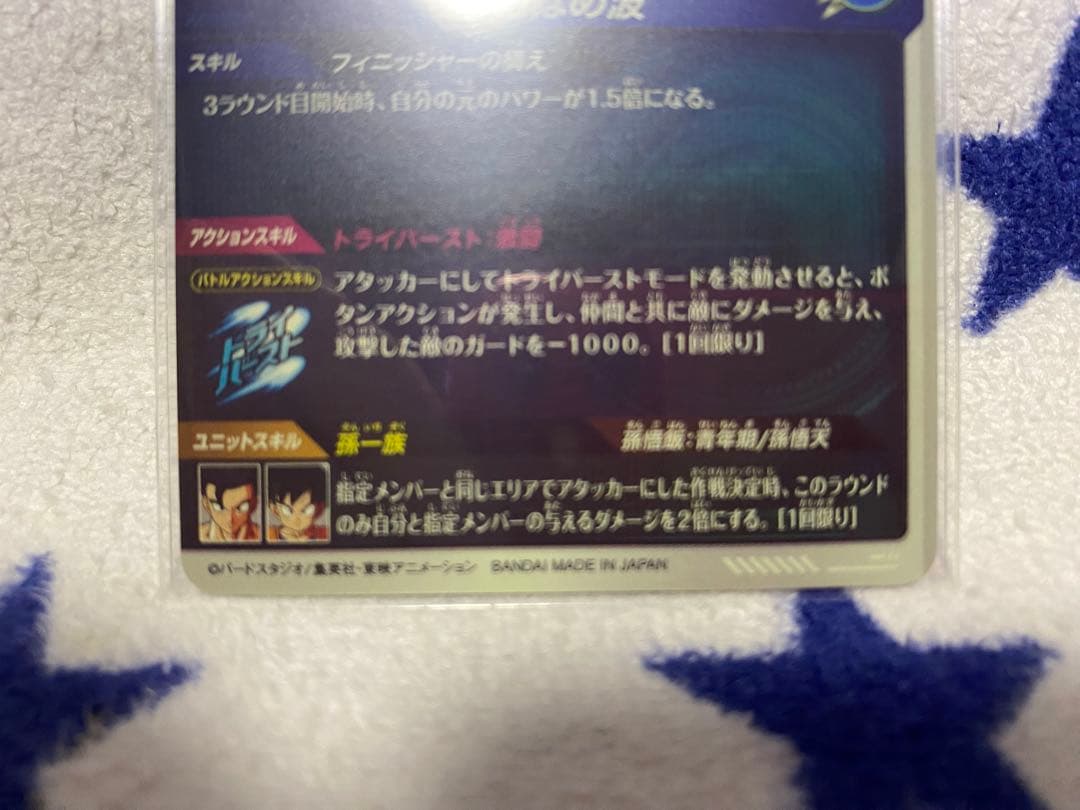 ドラゴンボール　スーパー　ダイバーズ　ロケテ　TEST-001 孫悟空