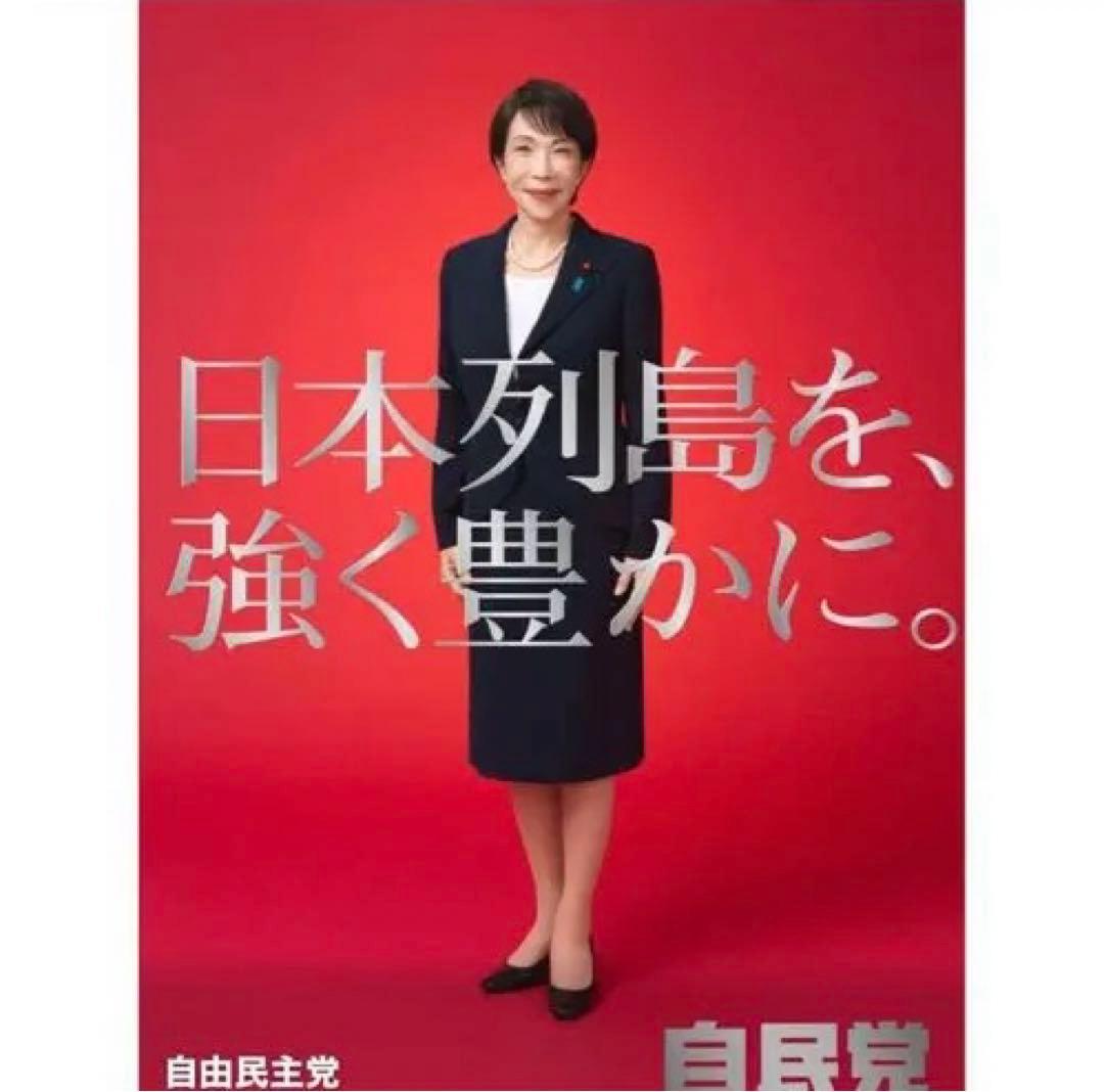 高市早苗　未使用　カレンダー　ポスター　4枚セット