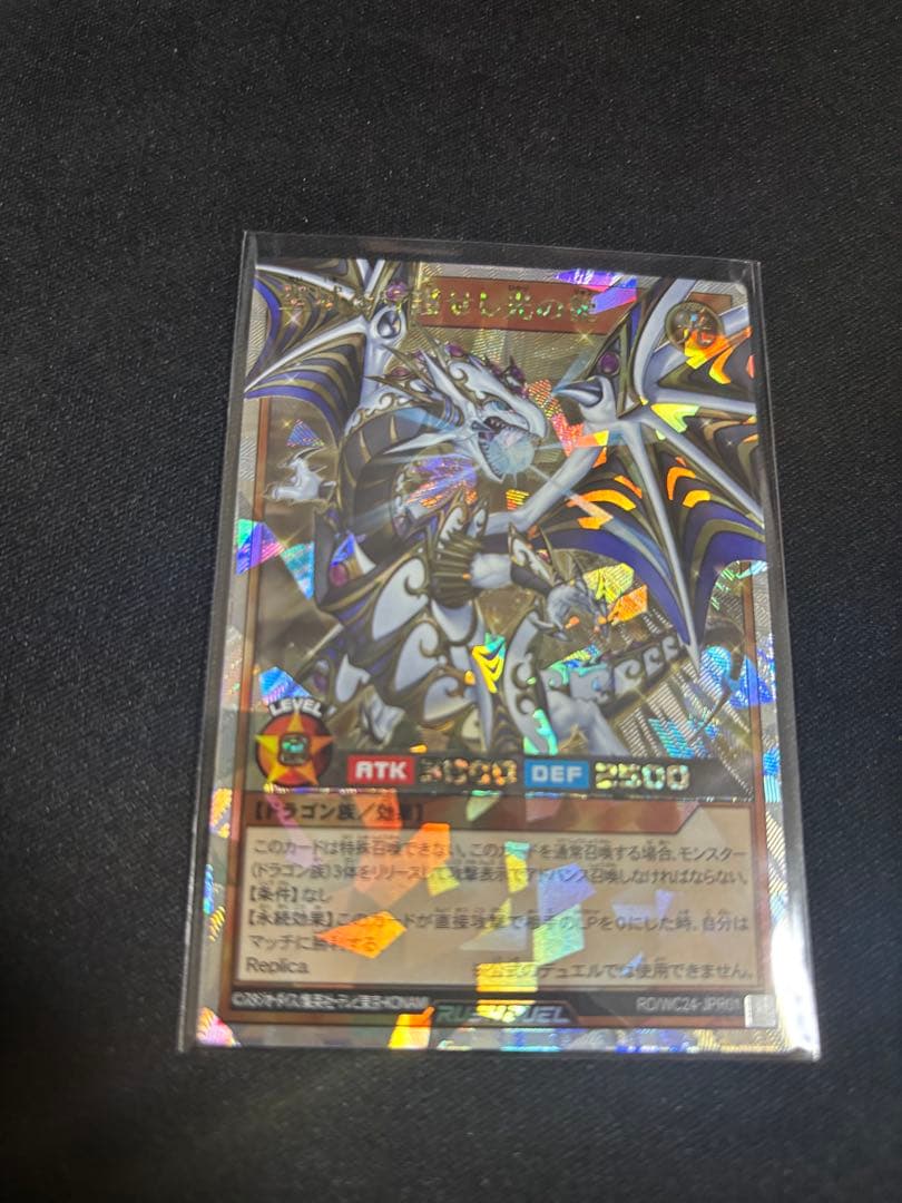 聖域を守護せし光の龍 オーバーラッシュ ラッシュデュエル