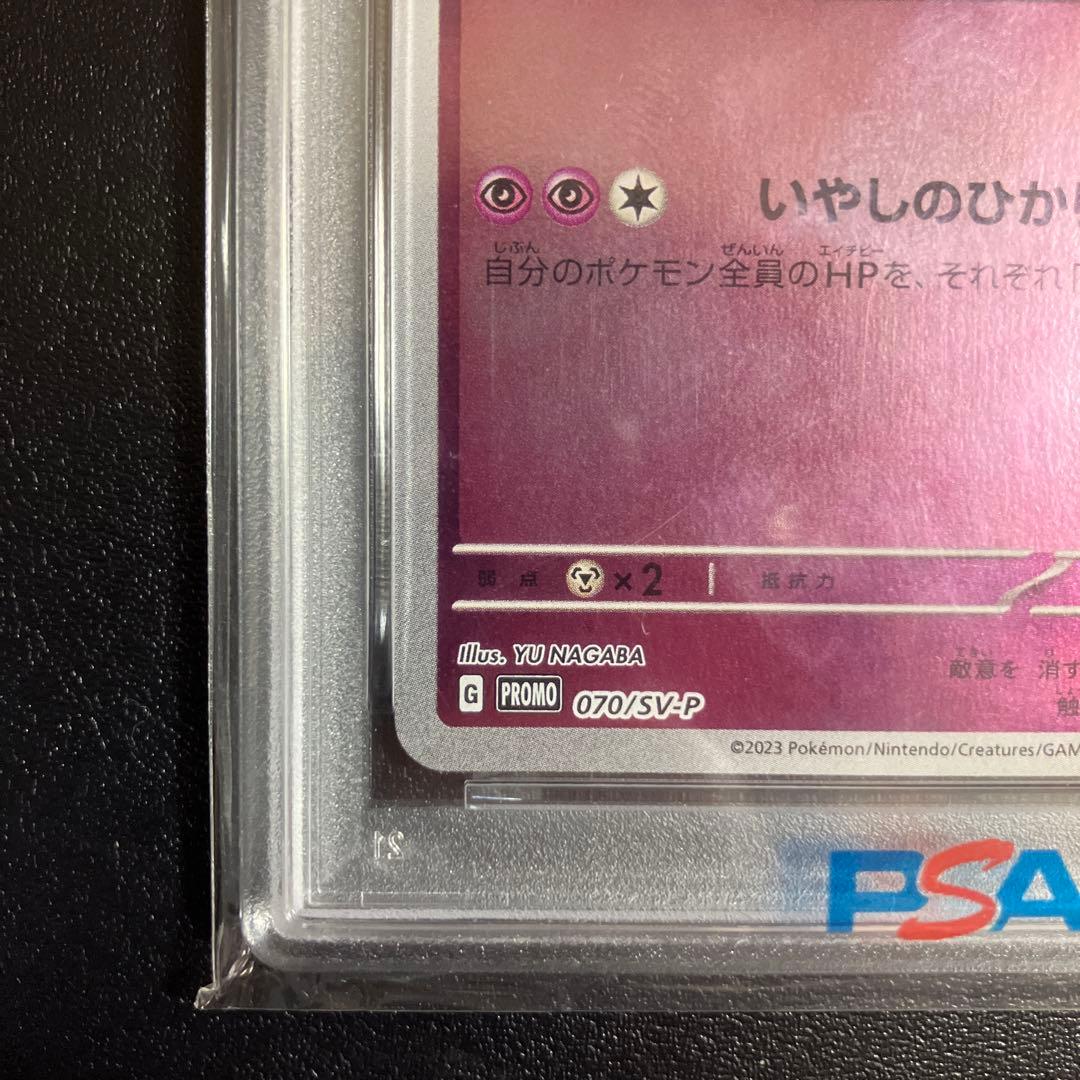 ポケモンカード　ニンフィア nagaba 長場　PSA10