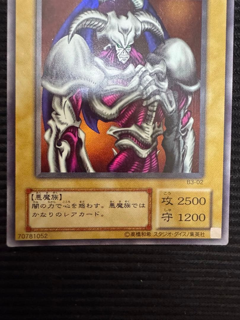 遊戯王初期　デーモンの召喚 レアカード　B3-02