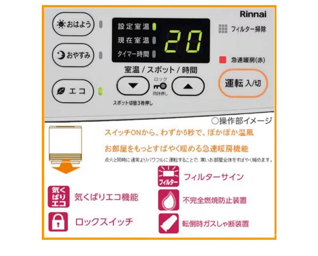 未開封　Rinnai ガスファンヒーター SRC-365E 25年製　保証書あり