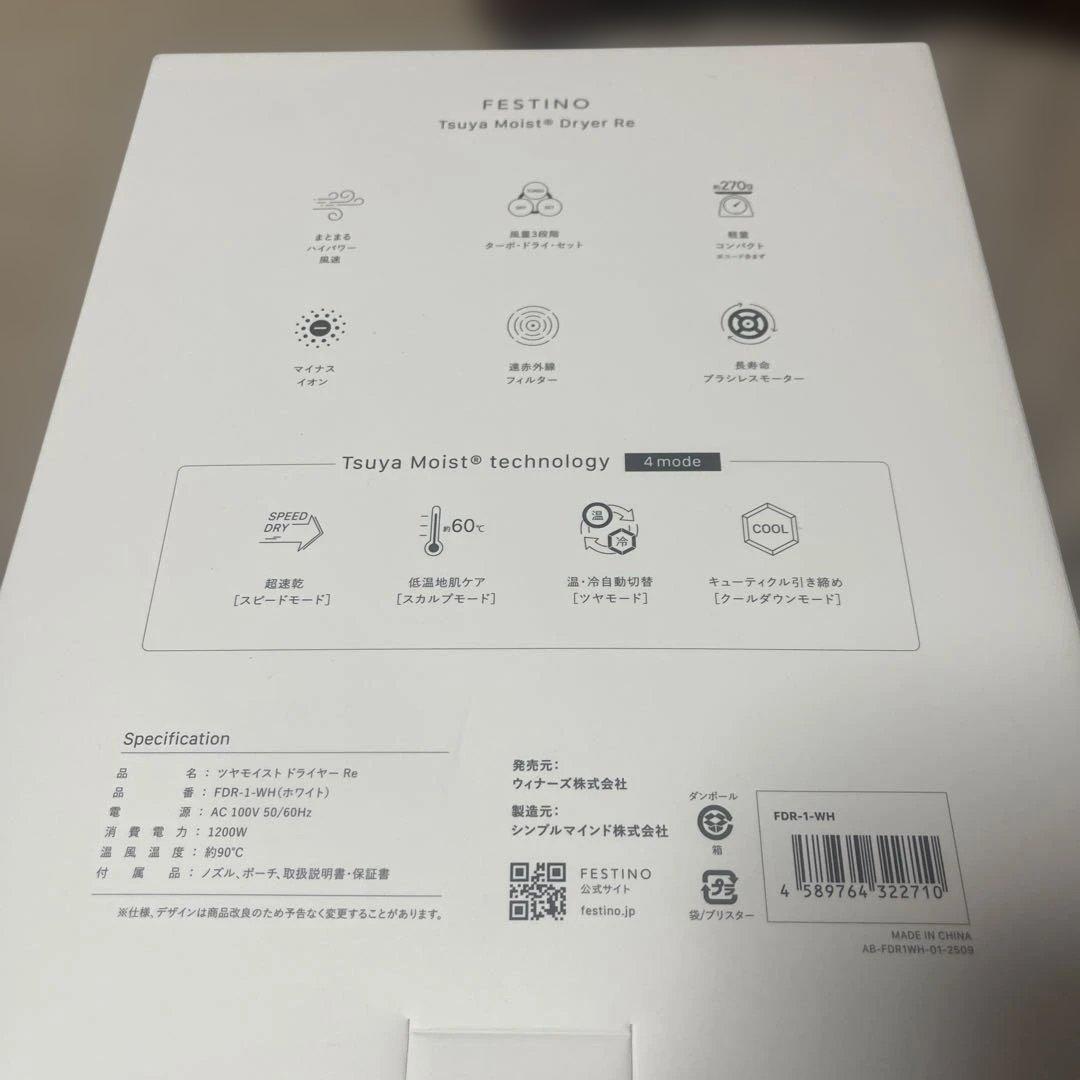 FESTINO ヘアドライヤー ホワイト　FDR-1-WH