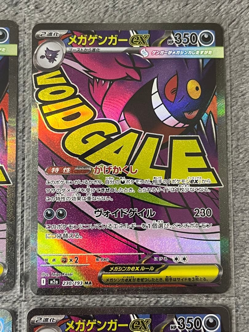 メガゲンガーex 230/193 MA