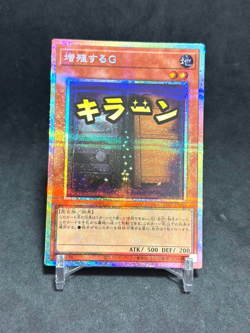 遊戯王　リミテッドパック　スタンプエディション　増殖するG プリシク