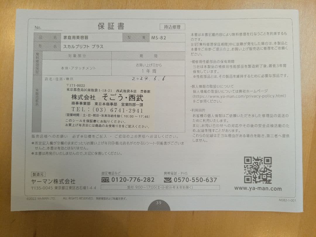 ヤーマン ミーゼ スカルプリフト ポーチ付 美顔器 EMS　MS-82