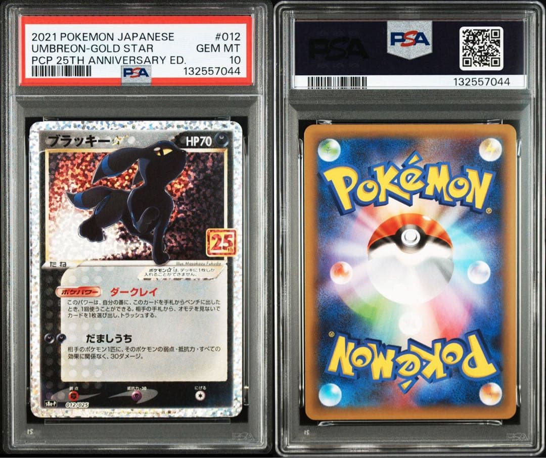 ブラッキー☆ プロモカードパック 25th ANNIVERSARY editi…