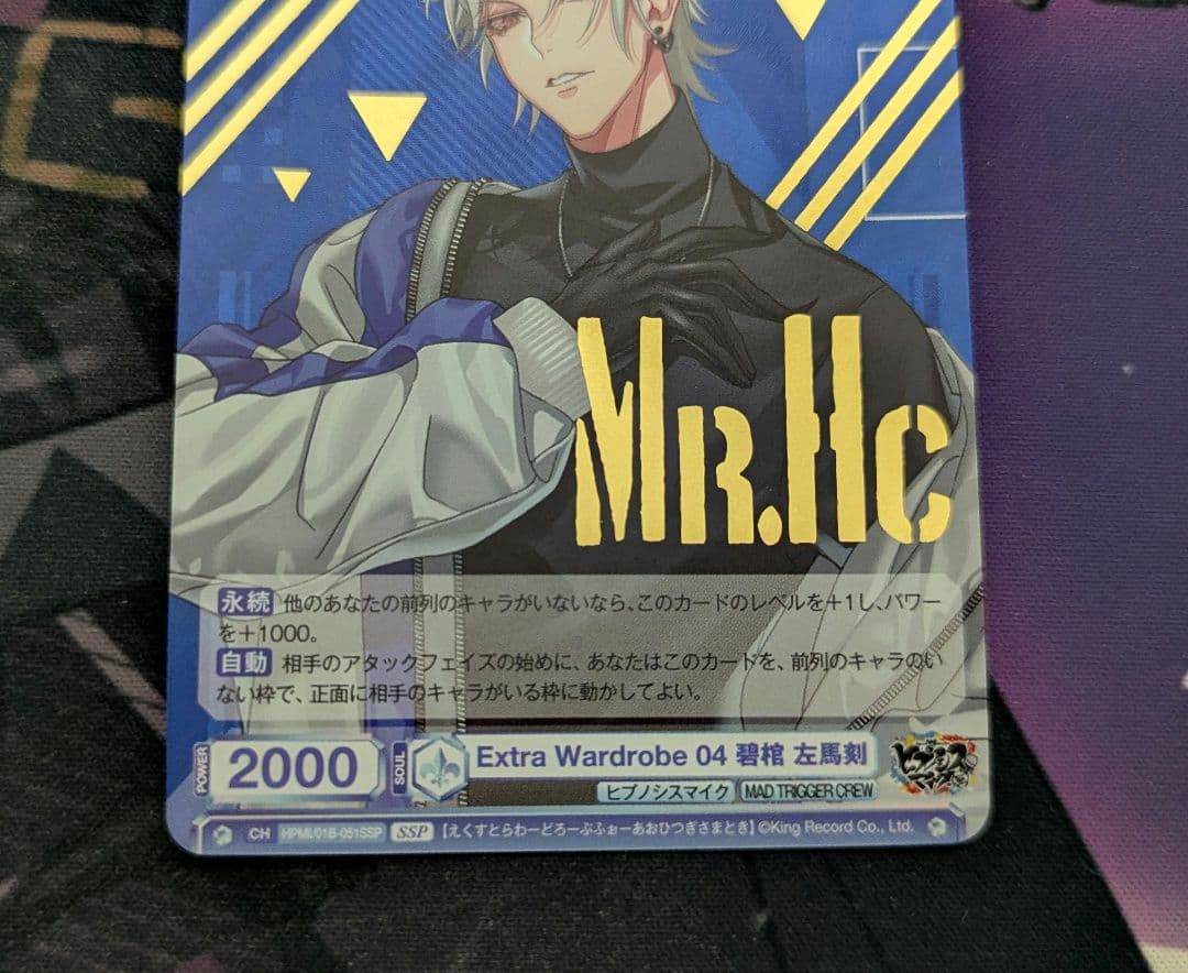 ヴァイスシュヴァルツブラウ 碧棺左馬刻 SSP