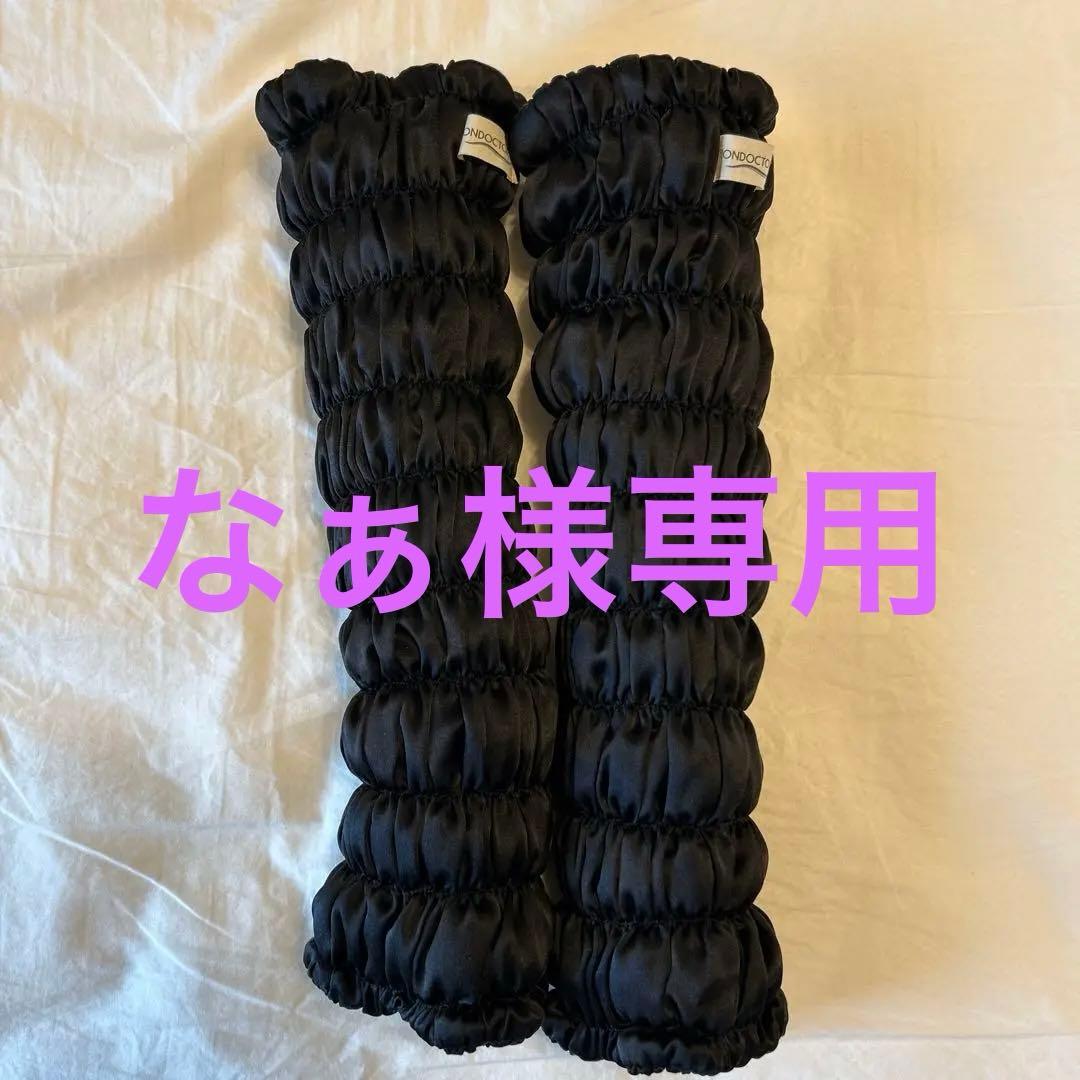 ion doctor レッグウォーマー　黒シルク