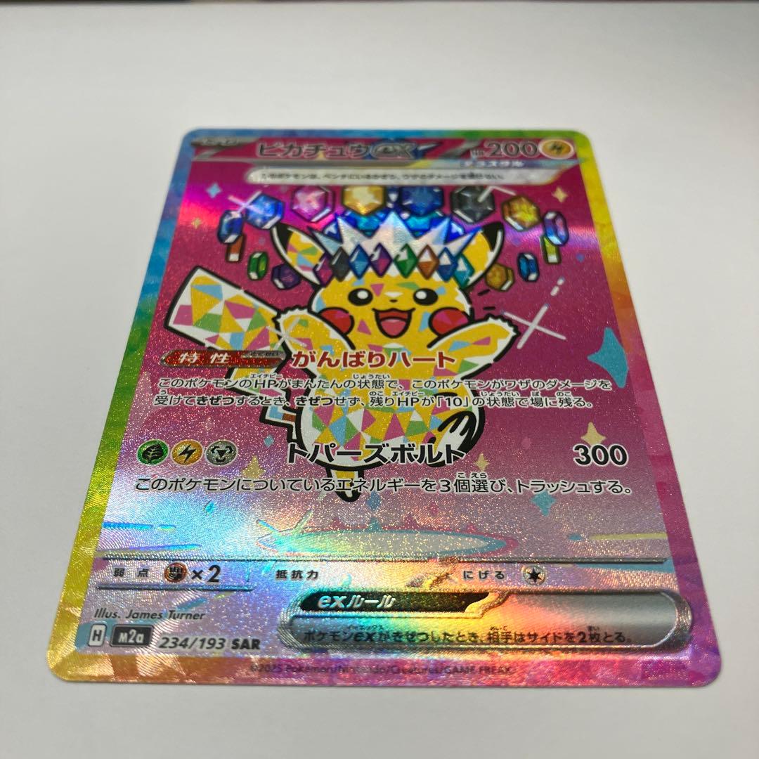 ト*）様 ピカチュウex メガドリームex