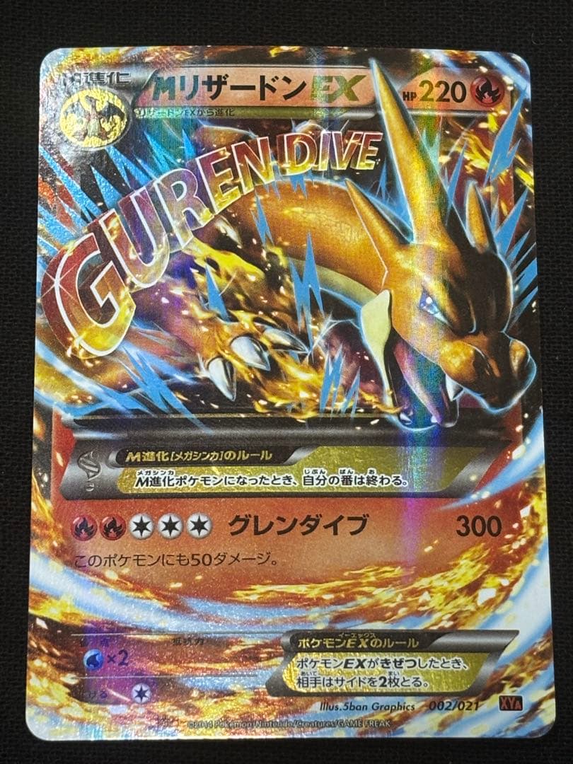 MリザードンEX RR CP6 20th Anniversary