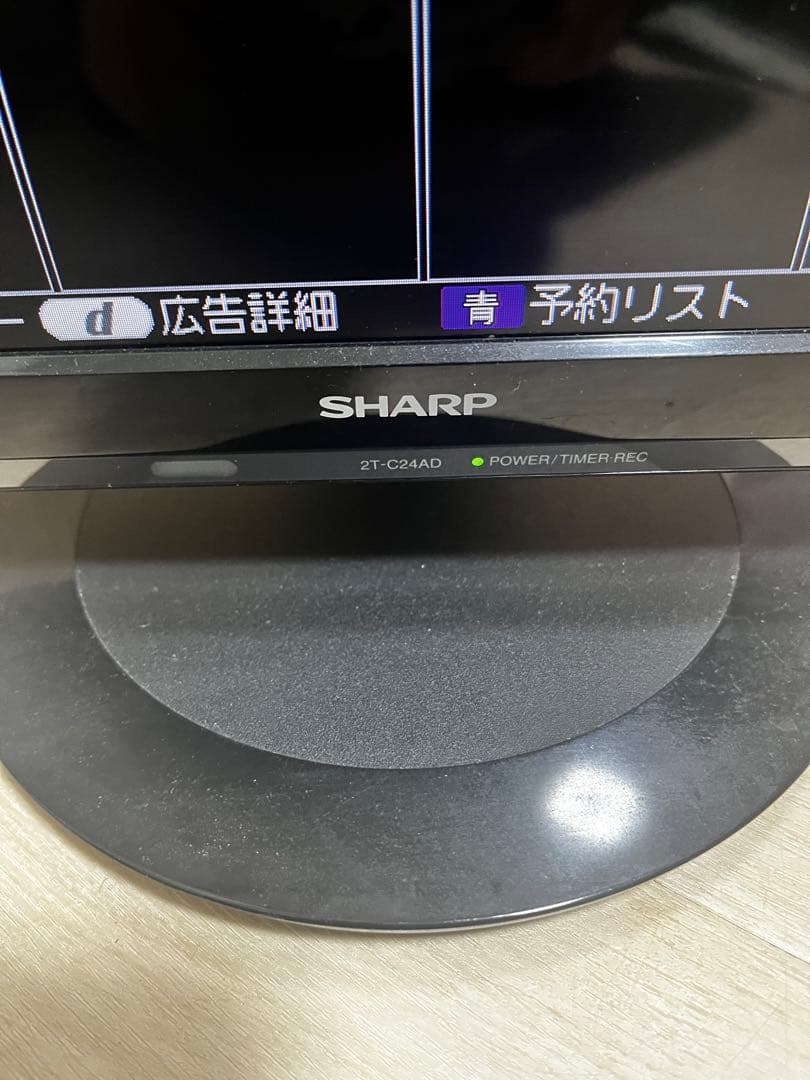 SHARP AQUOS 24型液晶テレビ 2T-C24AD 20年製　2025年