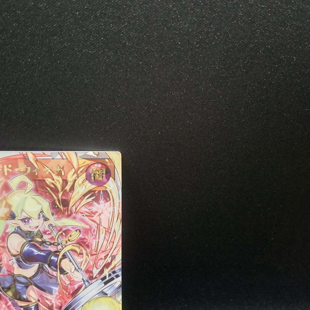 遊戯王 ラッシュデュエル セブンスロードウィッチ オーバーラッシュレア