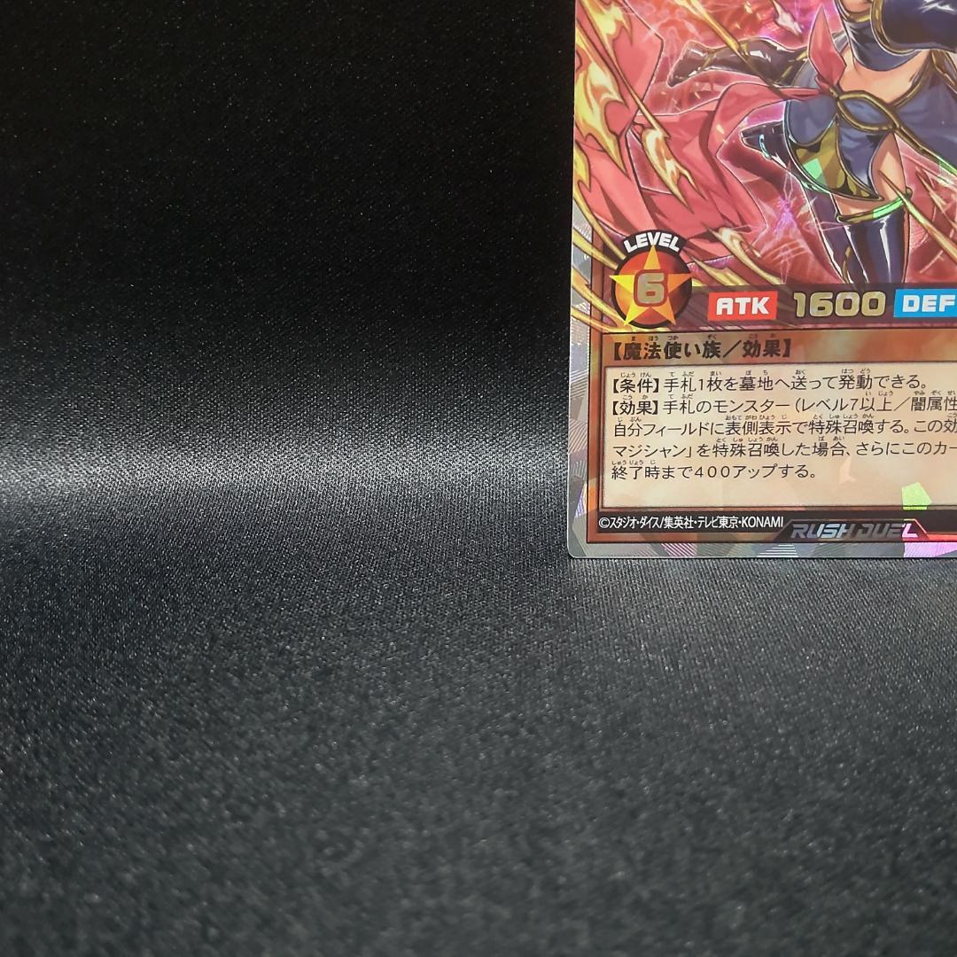 遊戯王 ラッシュデュエル セブンスロードウィッチ オーバーラッシュレア