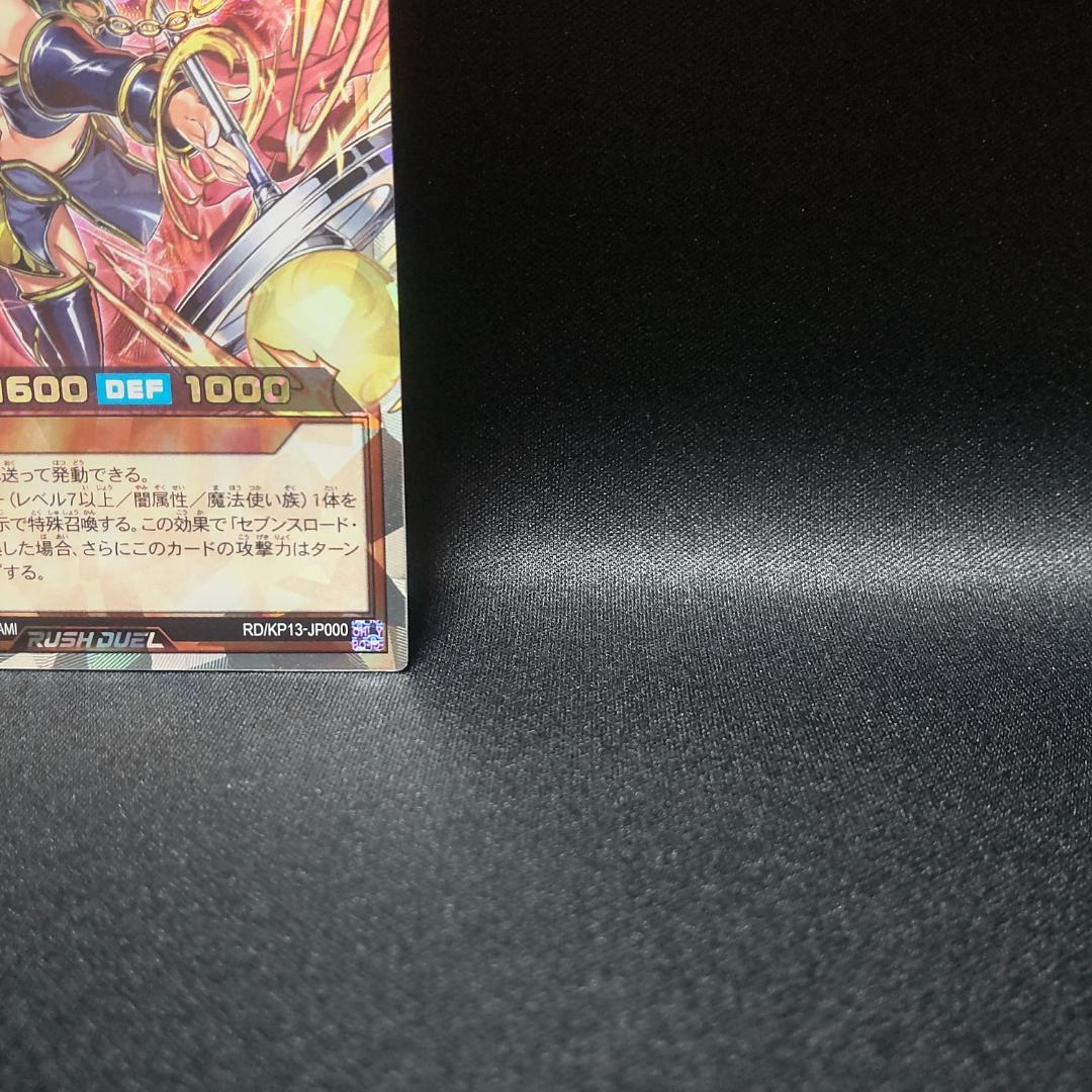遊戯王 ラッシュデュエル セブンスロードウィッチ オーバーラッシュレア