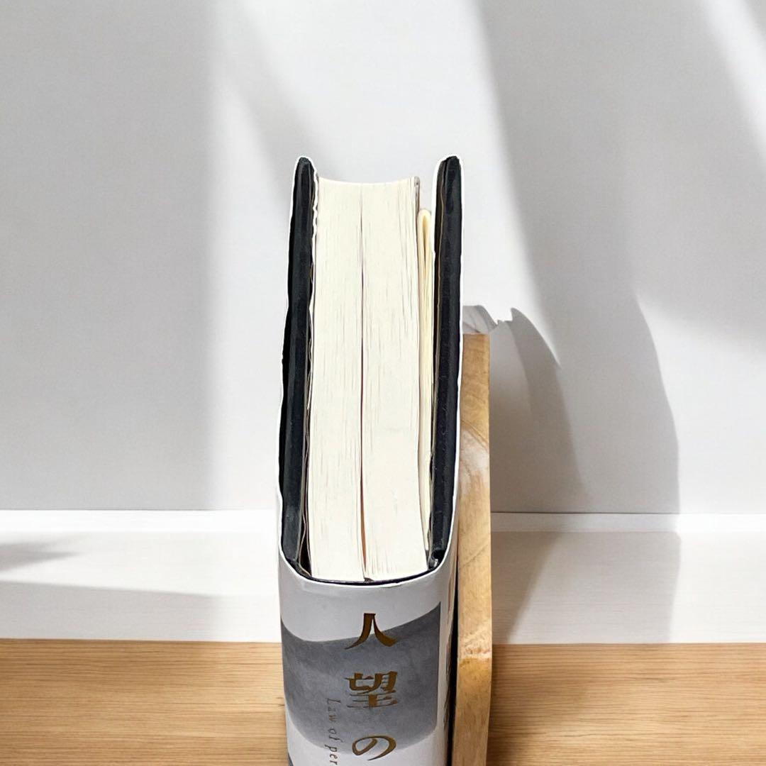 人望の法則 西田文郎 著