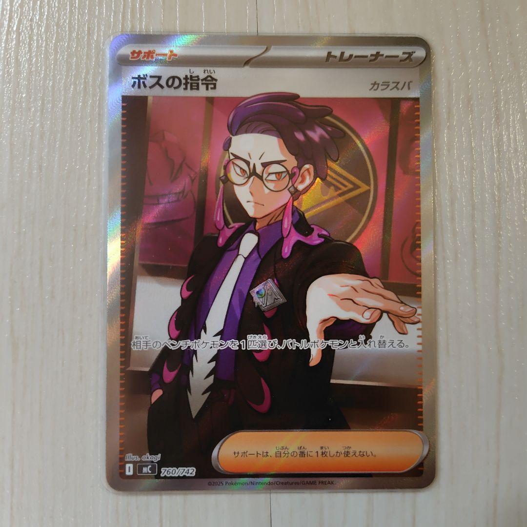 スタートデッキ100 バトルコレクション No.095 ボスの指令 カラスバ