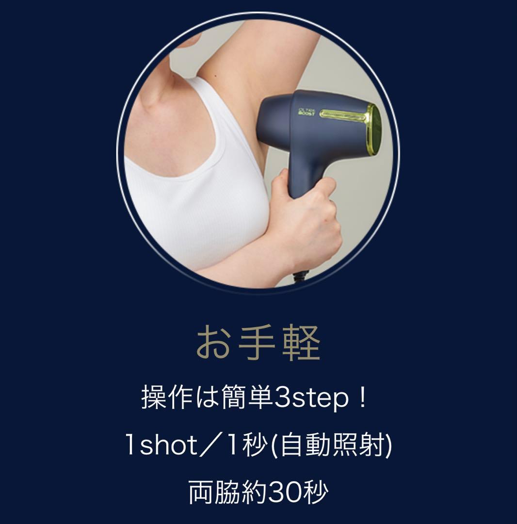 新品未使用 OLTRE BOOST オルトレブースト　家庭用光脱毛器