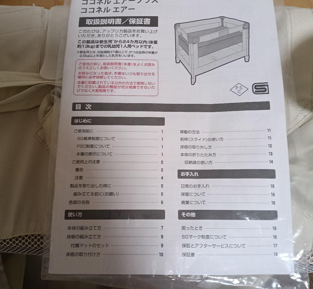 ココネルエアーABプラス ベビーベッド ホワイトベージュ