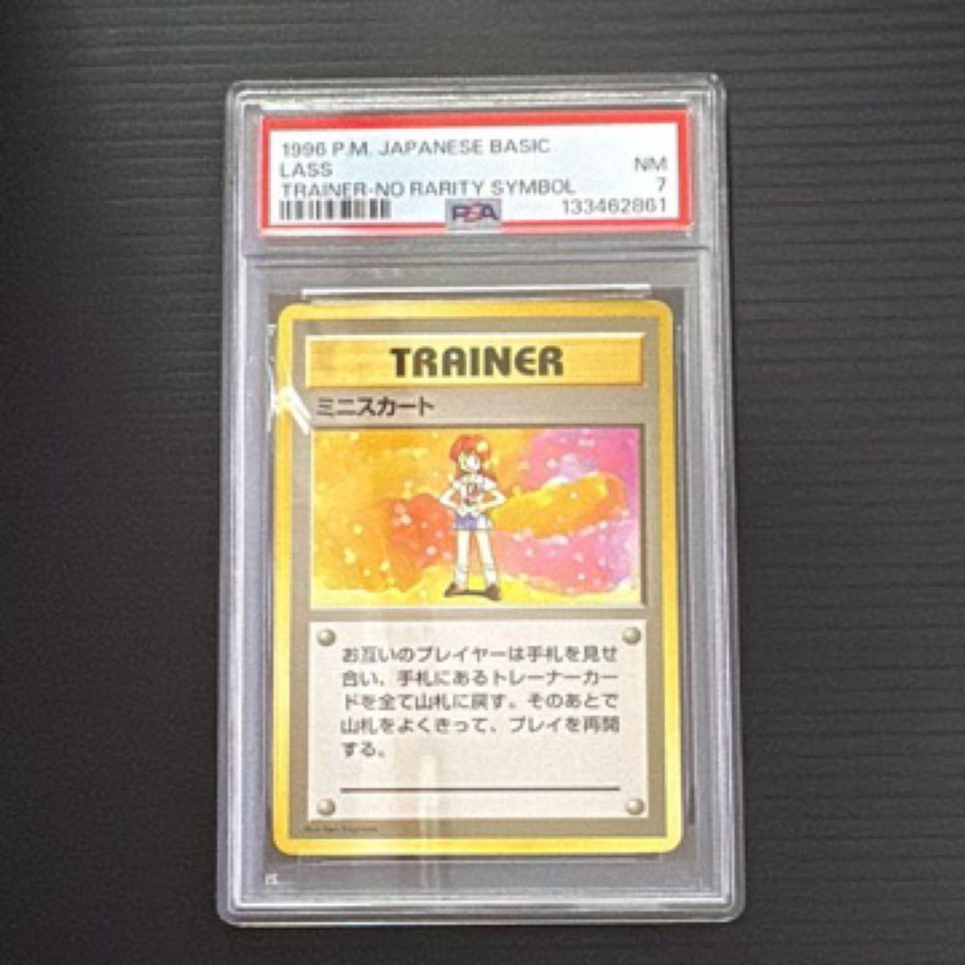 ポケモンカード　PSA7　旧裏　マークなし　初版　ミニスカート