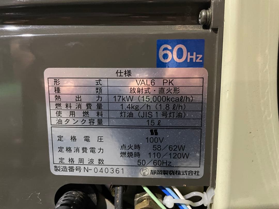 VAL6PK 静岡製機 ジェットヒーター 快暖児 バルシックス　60Hz