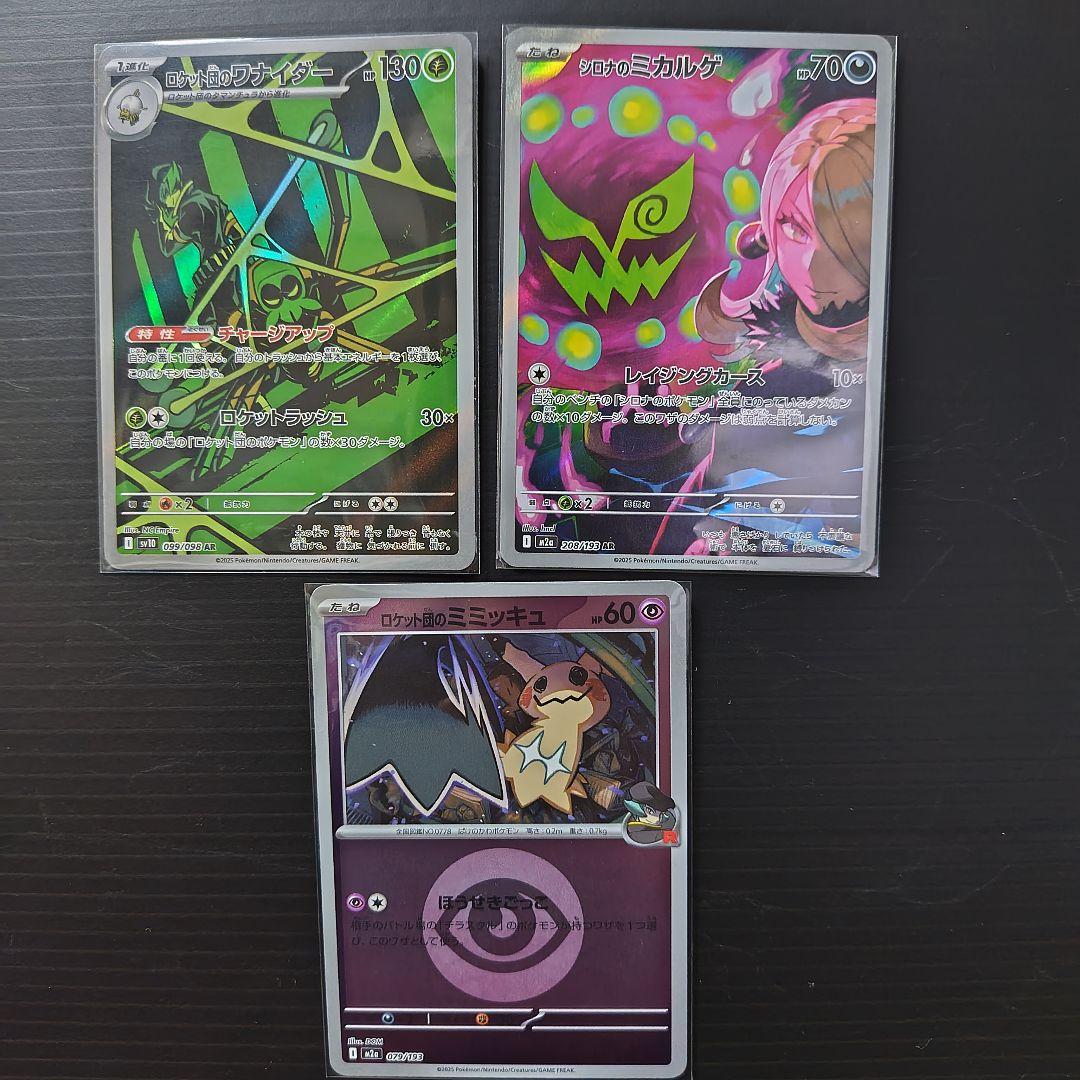 ハ*て様 ロケット団のミュウツーEX sar/他ar.bm ４セット/メガドリー