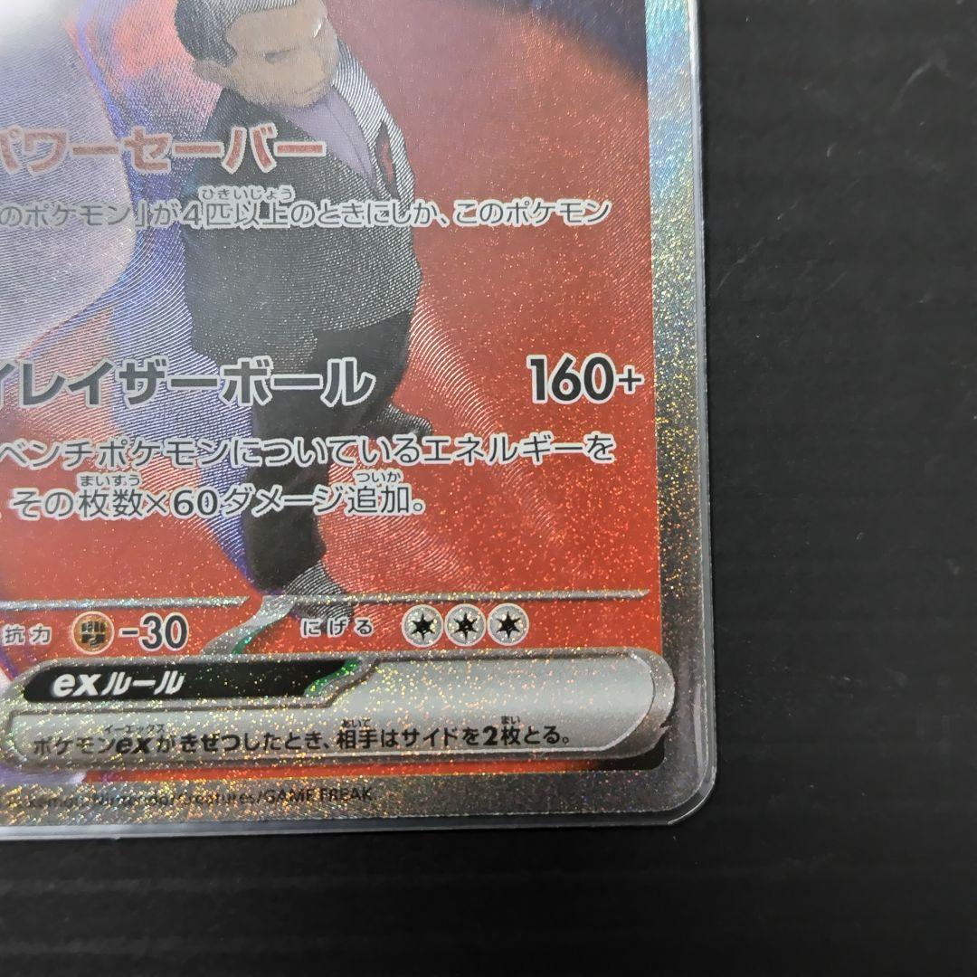 ハ*て様 ロケット団のミュウツーEX sar/他ar.bm ４セット/メガドリー