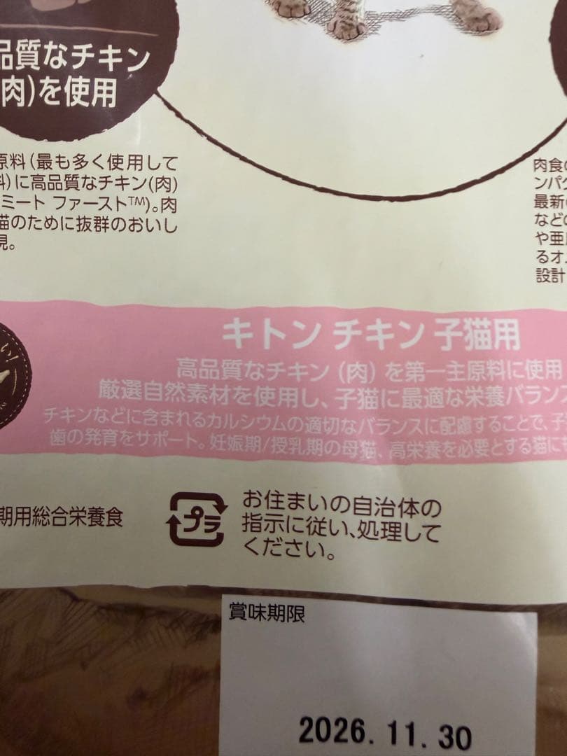 マメ ⚠️プロフィール必読ワイルドレシピ子猫用4個