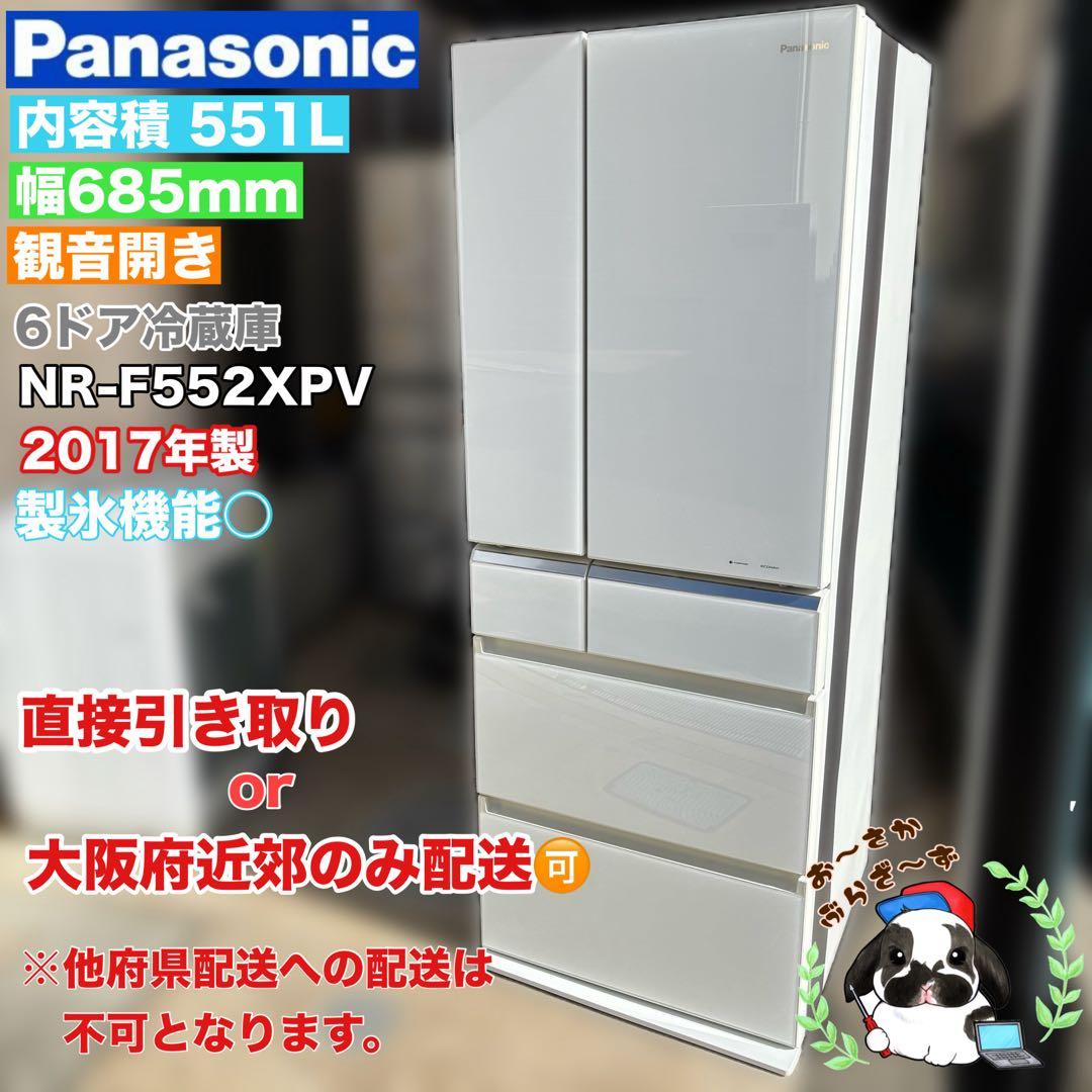 551L 6ドア冷蔵庫 直接引き取り又は大阪府近郊自社配送のみ対応可