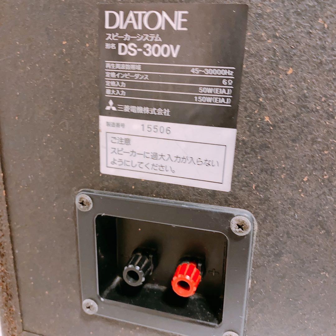 DIATONE DS-300V ペアスピーカー