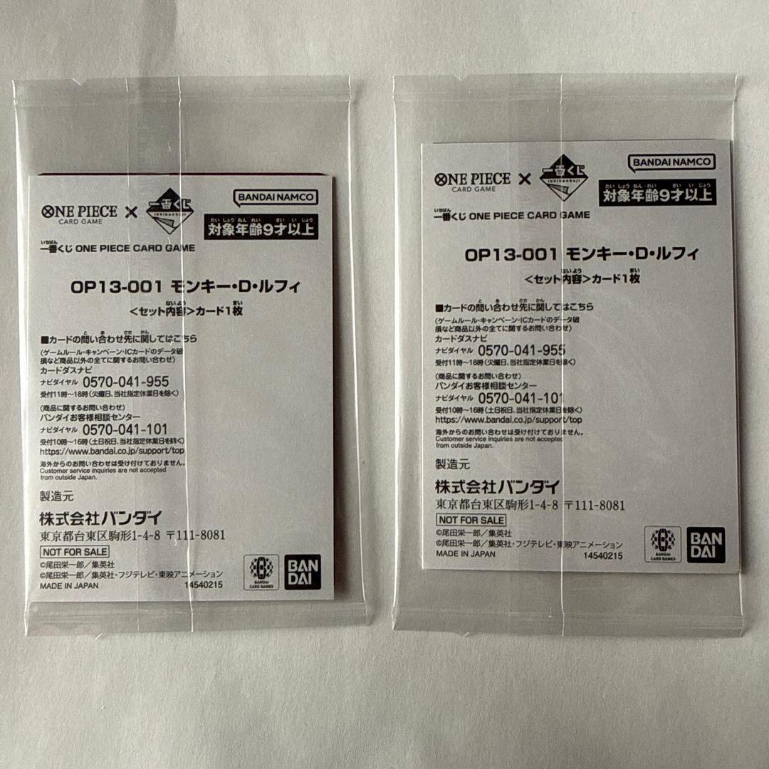 【一番くじ】　ワンピースカードゲーム プロモ　モンキー・D・ルフィ　2枚