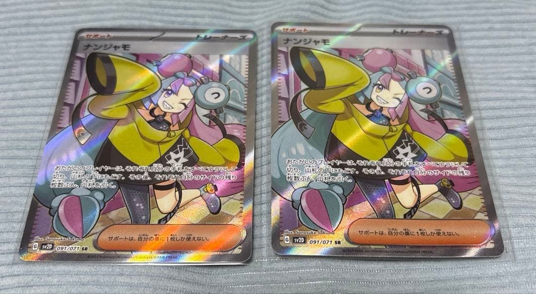 12月31日までポケモンカード　ポケカ　ナンジャモSR 2枚セット