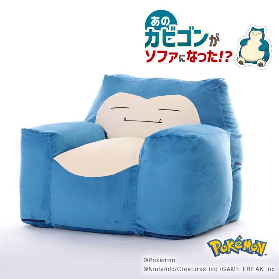 【新品】カビゴン ポケモン ソファ ビーズソファ 一人掛け 日本製 セルタン