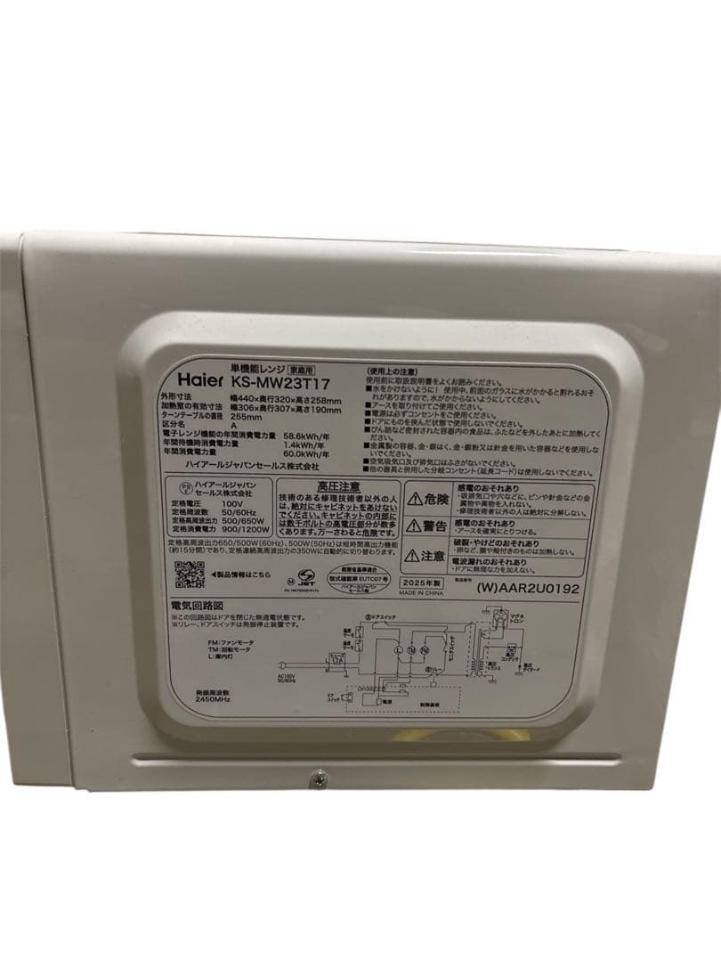 2025年製 電子レンジ 17L フラットテーブル KS-MW23T17 高年式