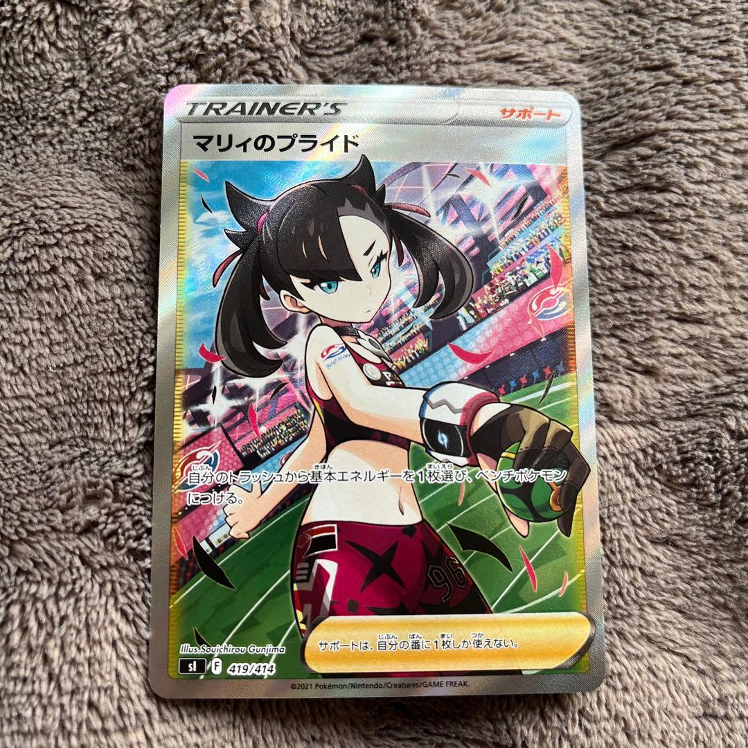 ポケモンカード　マリィのプライドSR
