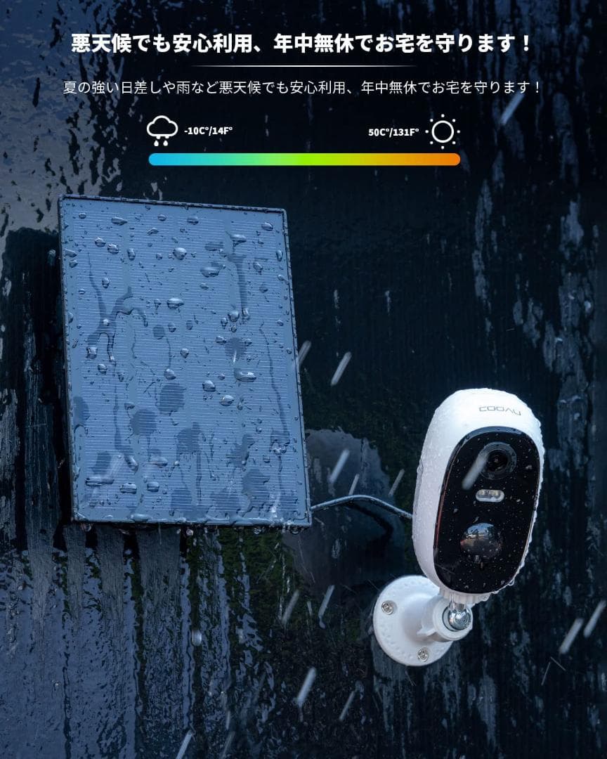300万画素 太陽光充電防犯カメラ